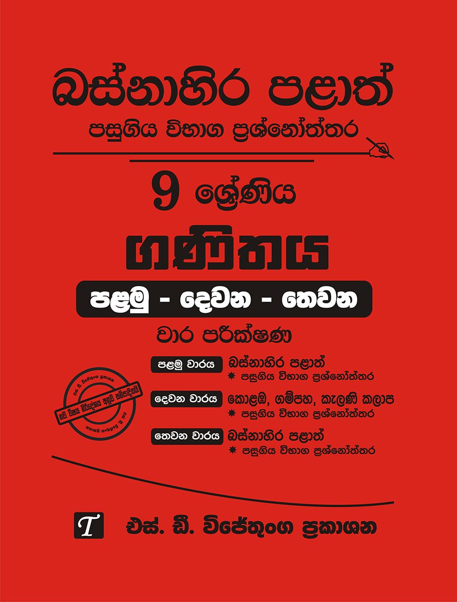 9 Mathematics Past Papers